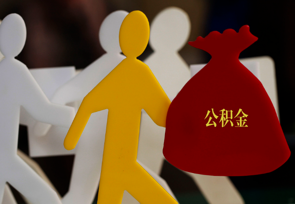 阳高西安住房公积金与汉中互认互贷